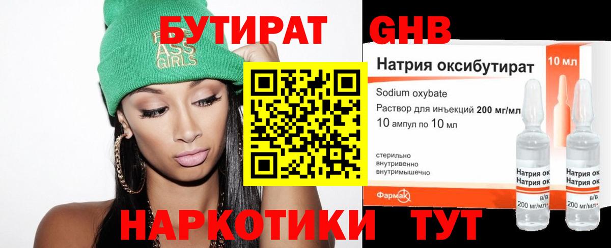 Шахты  Бутират GHB  Вход с VPN 