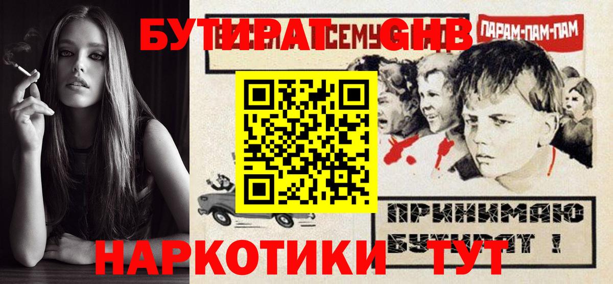 Бутират бутик Шахты
