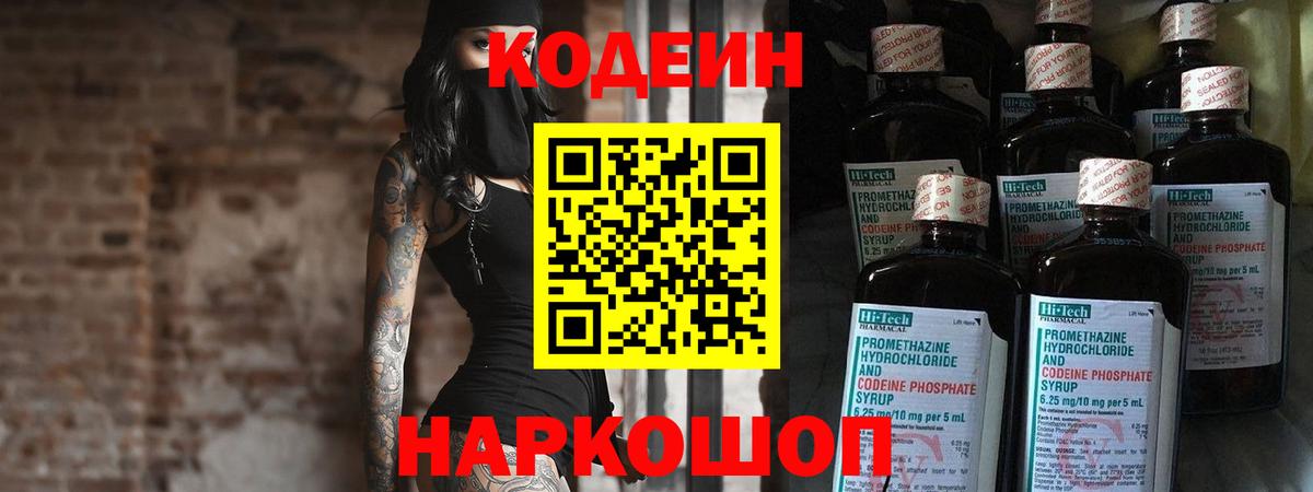 Codein Purple Drank Шахты