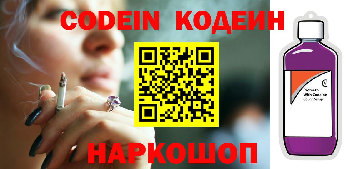 Шахты  Кодеин Purple Drank  Вход с VPN 