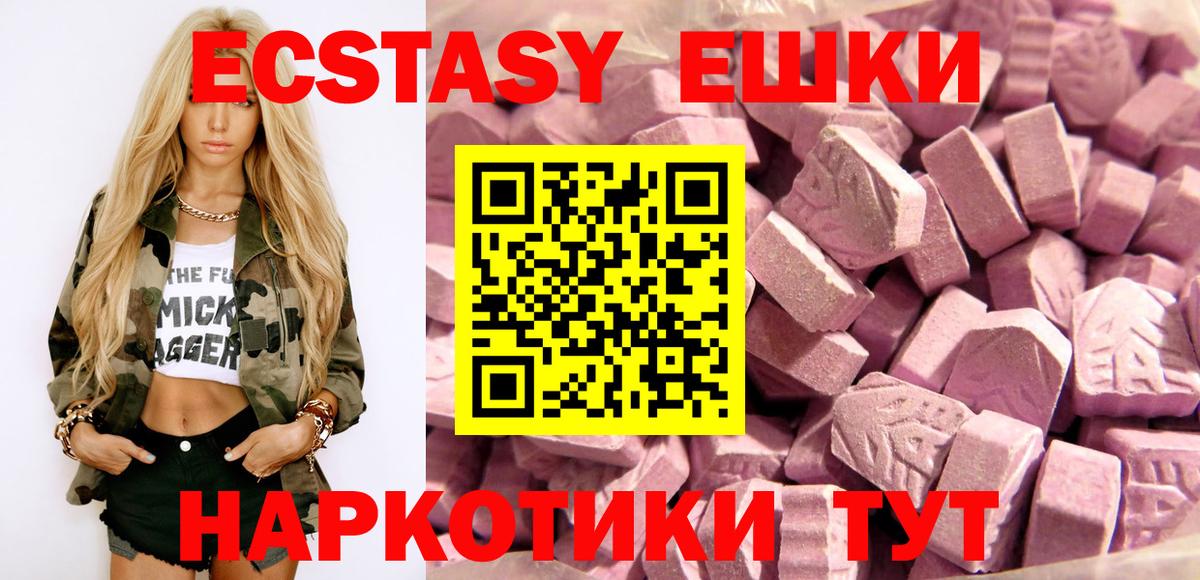 Ecstasy XTC  Вход с VPN  Шахты  ЭКСТАЗИ  Ecstasy ешки 