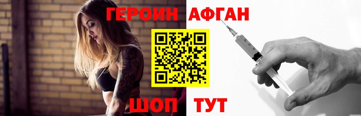ГЕРОИН  Вход с VPN  Шахты  ГЕРОИН VHQ 
