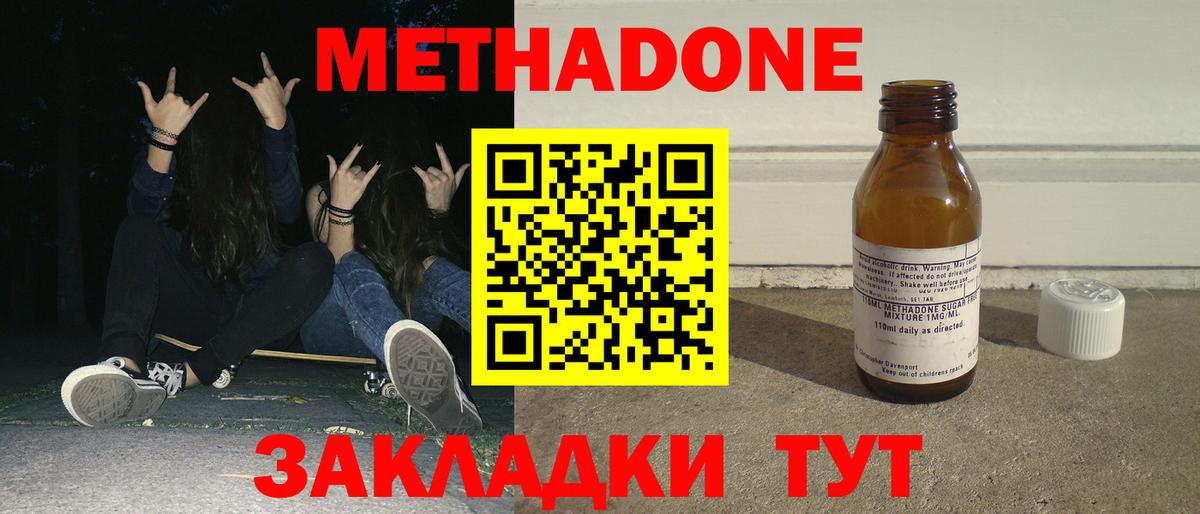 Метадон VHQ  Вход с VPN  Метадон кристалл  Шахты 