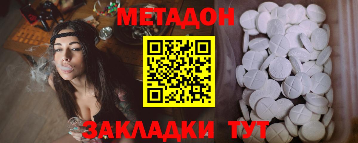 МЕТАДОН белоснежный Шахты