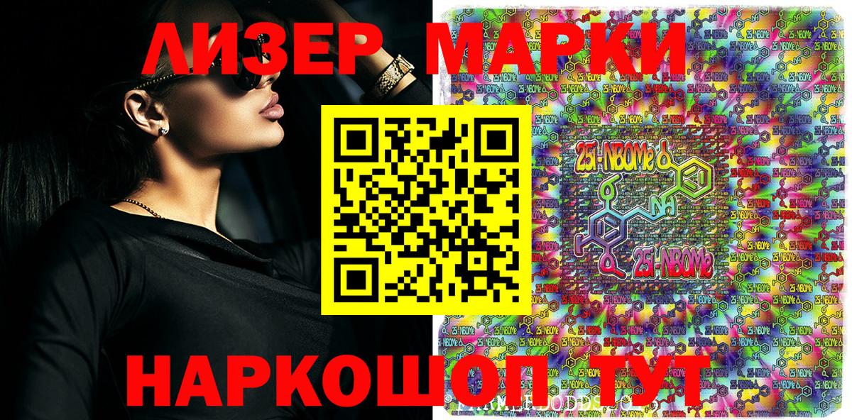 Марки NBOMe 1,8мг Шахты